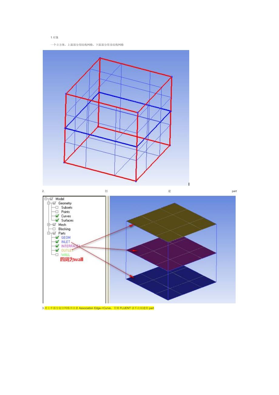 ICEMCFD中创建INTERFACE方法aoxue_第1页