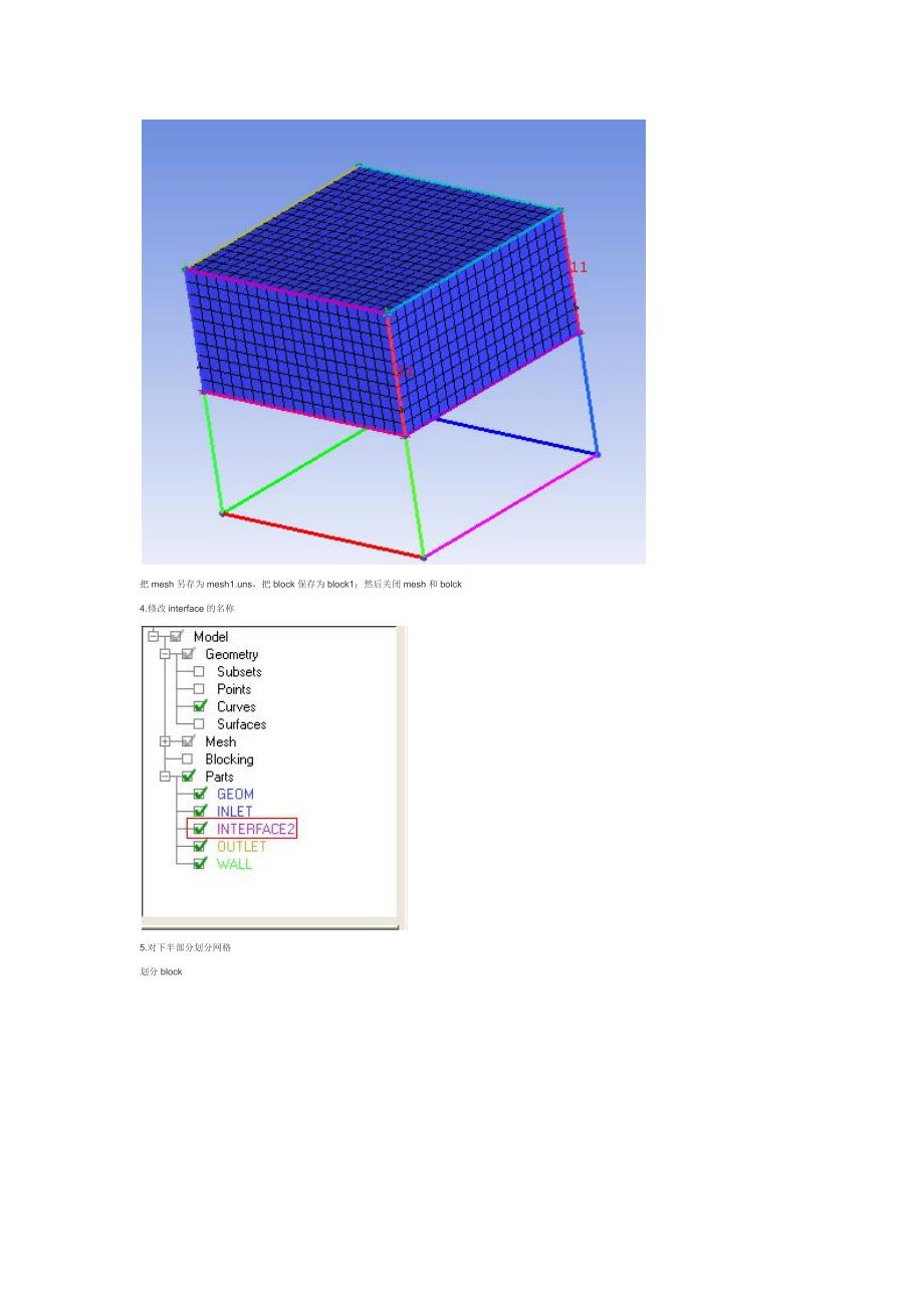 ICEMCFD中创建INTERFACE方法aoxue_第2页