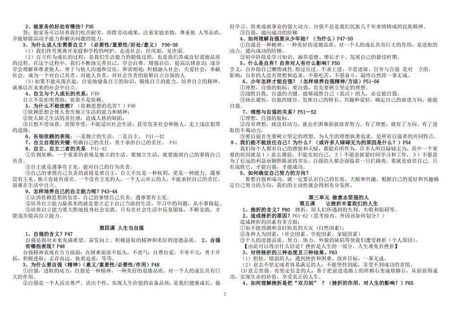 钱路两张人教版七年级下册思想品德期末复习提纲_第2页