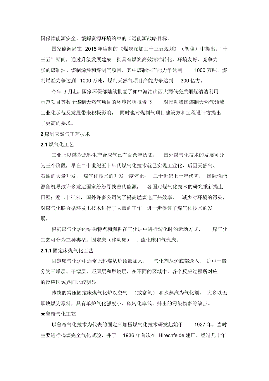 什么是煤制天然气气化工艺的合理配置选项？_第2页