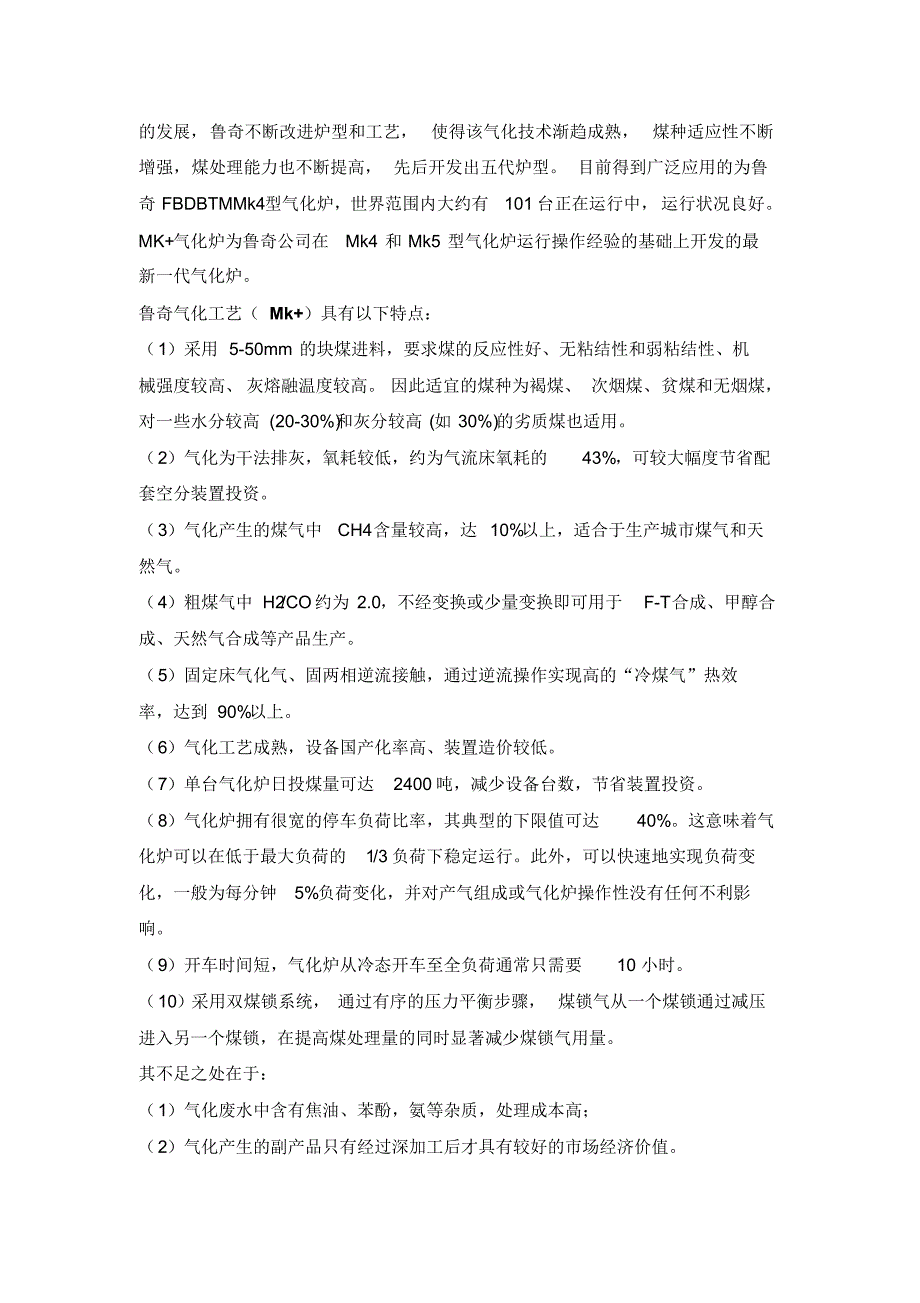 什么是煤制天然气气化工艺的合理配置选项？_第3页