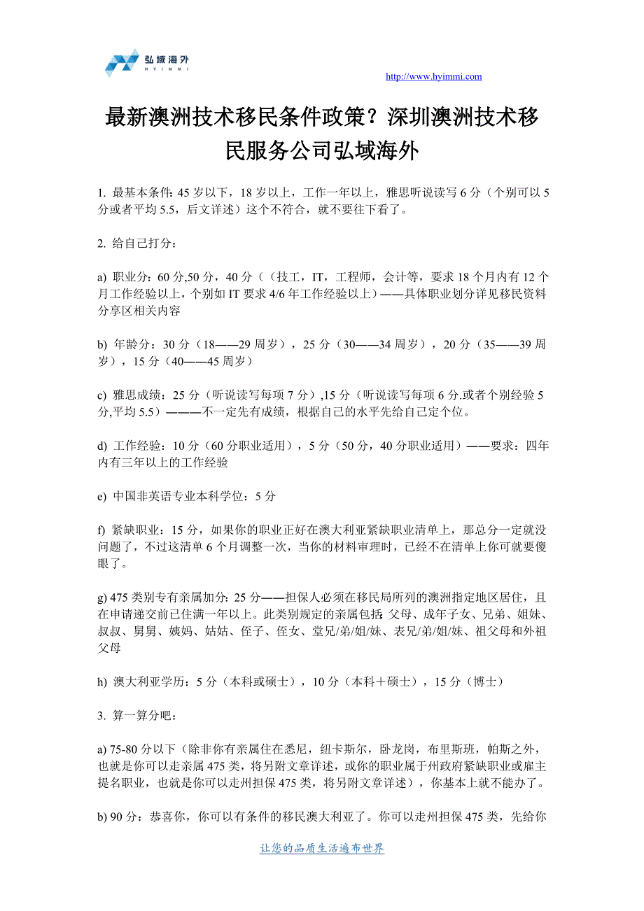 最新澳洲技术移民条件政策？深圳澳洲技术移民服务公司弘域海外_第1页