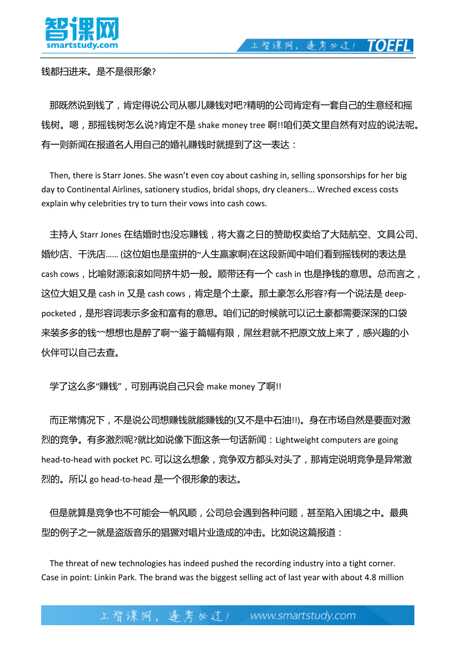 托福写作中那些高大上的商业类话题_第3页