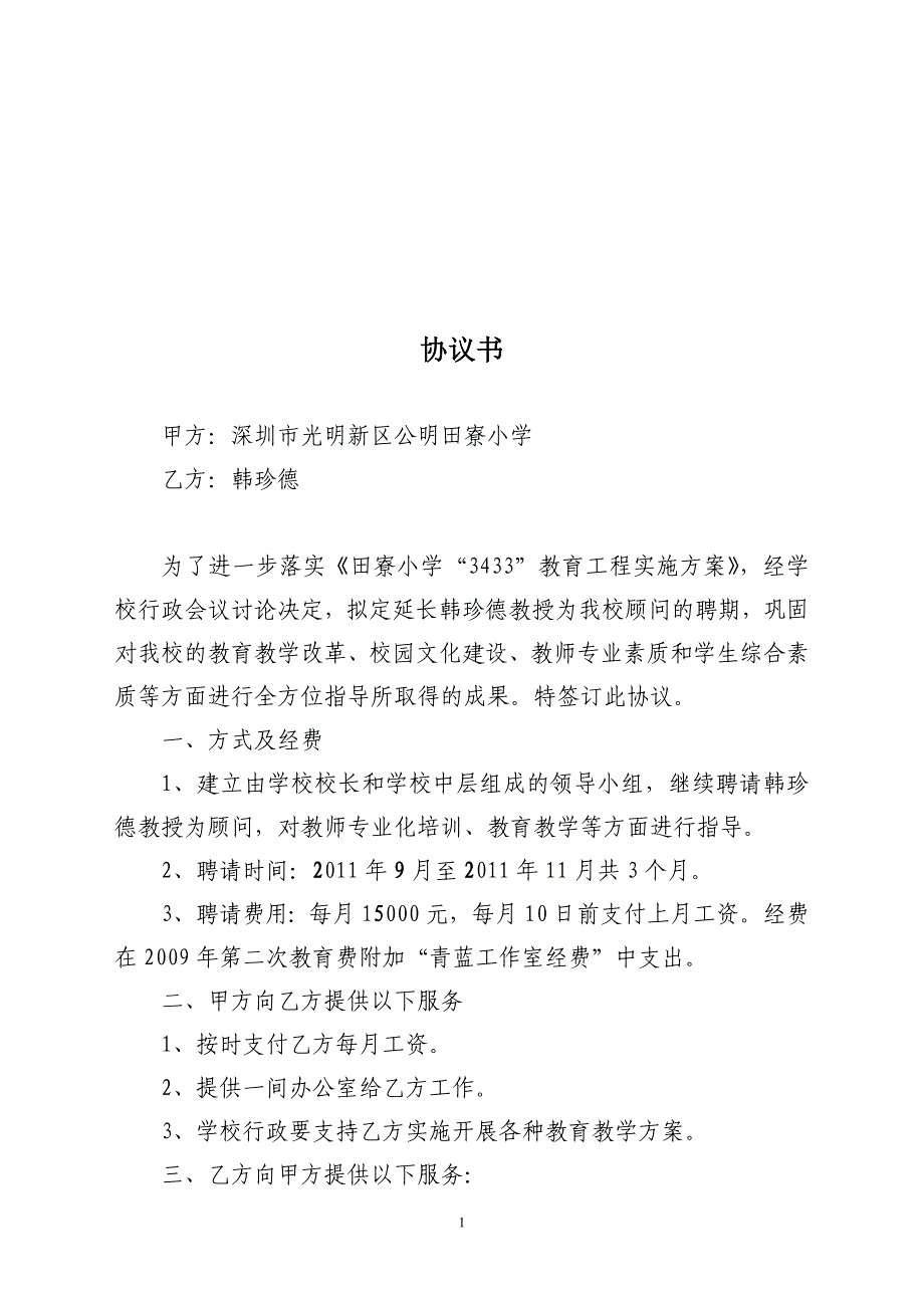 XX小学教学质量提升工程实施方案_第1页