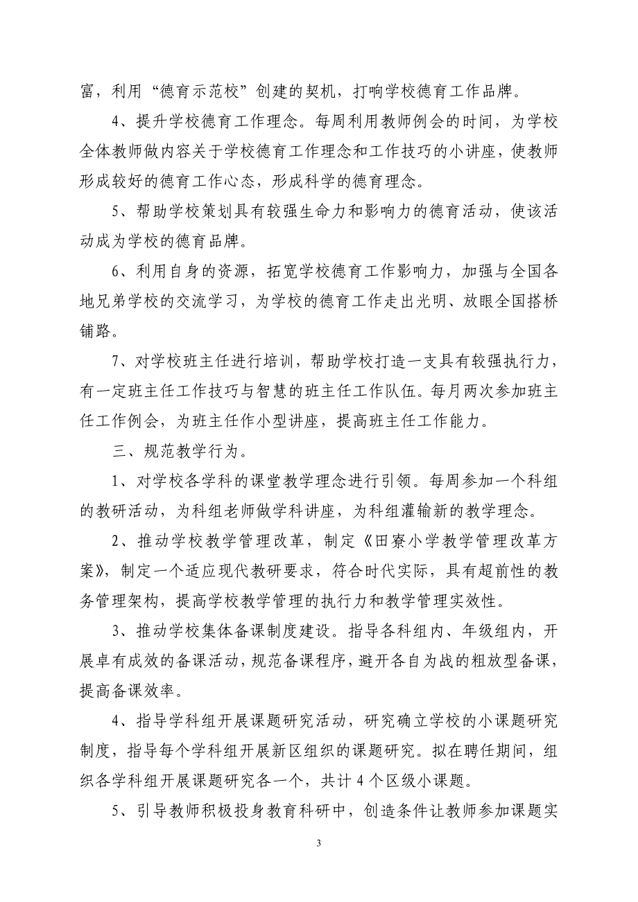 XX小学教学质量提升工程实施方案_第3页