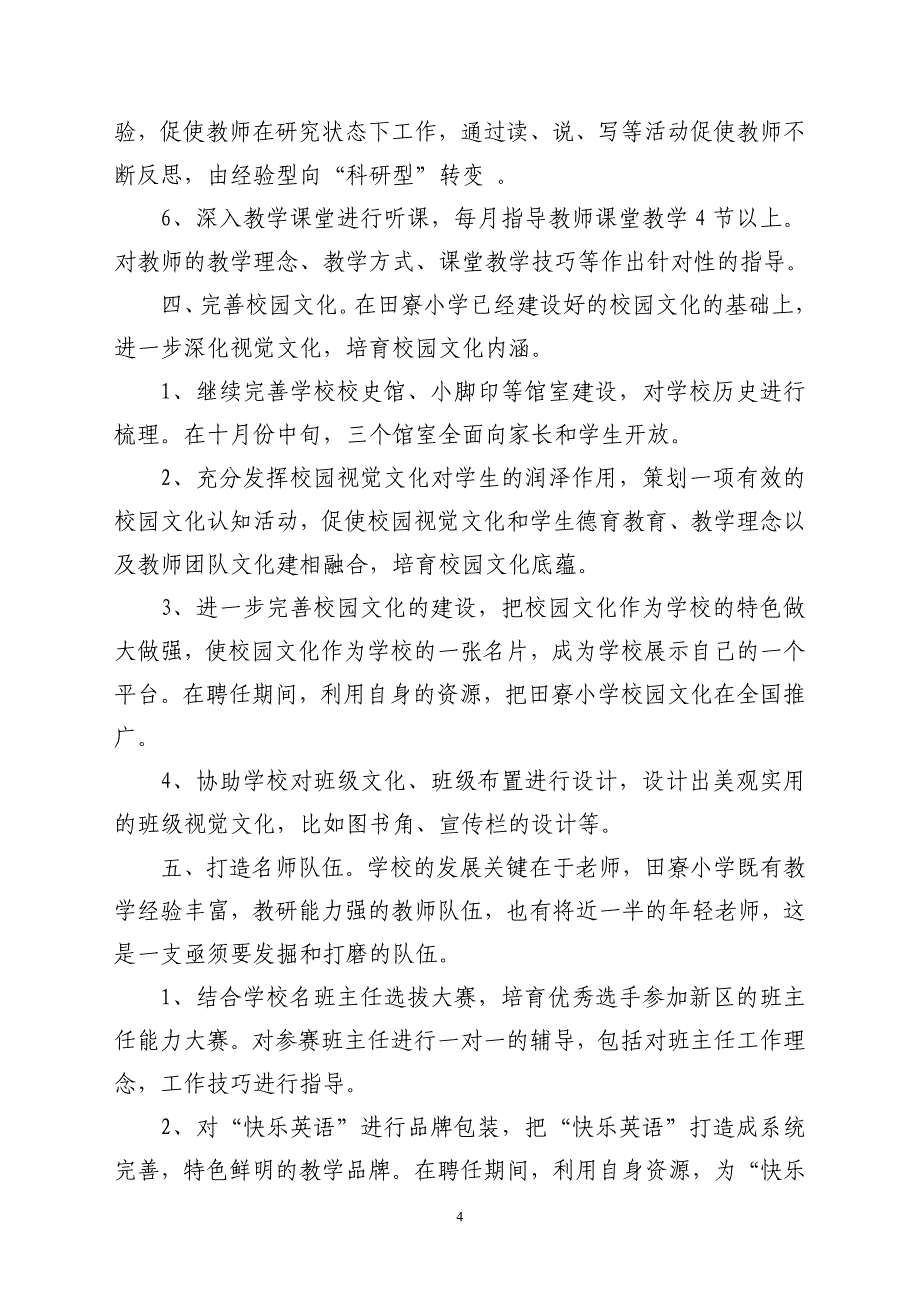 XX小学教学质量提升工程实施方案_第4页