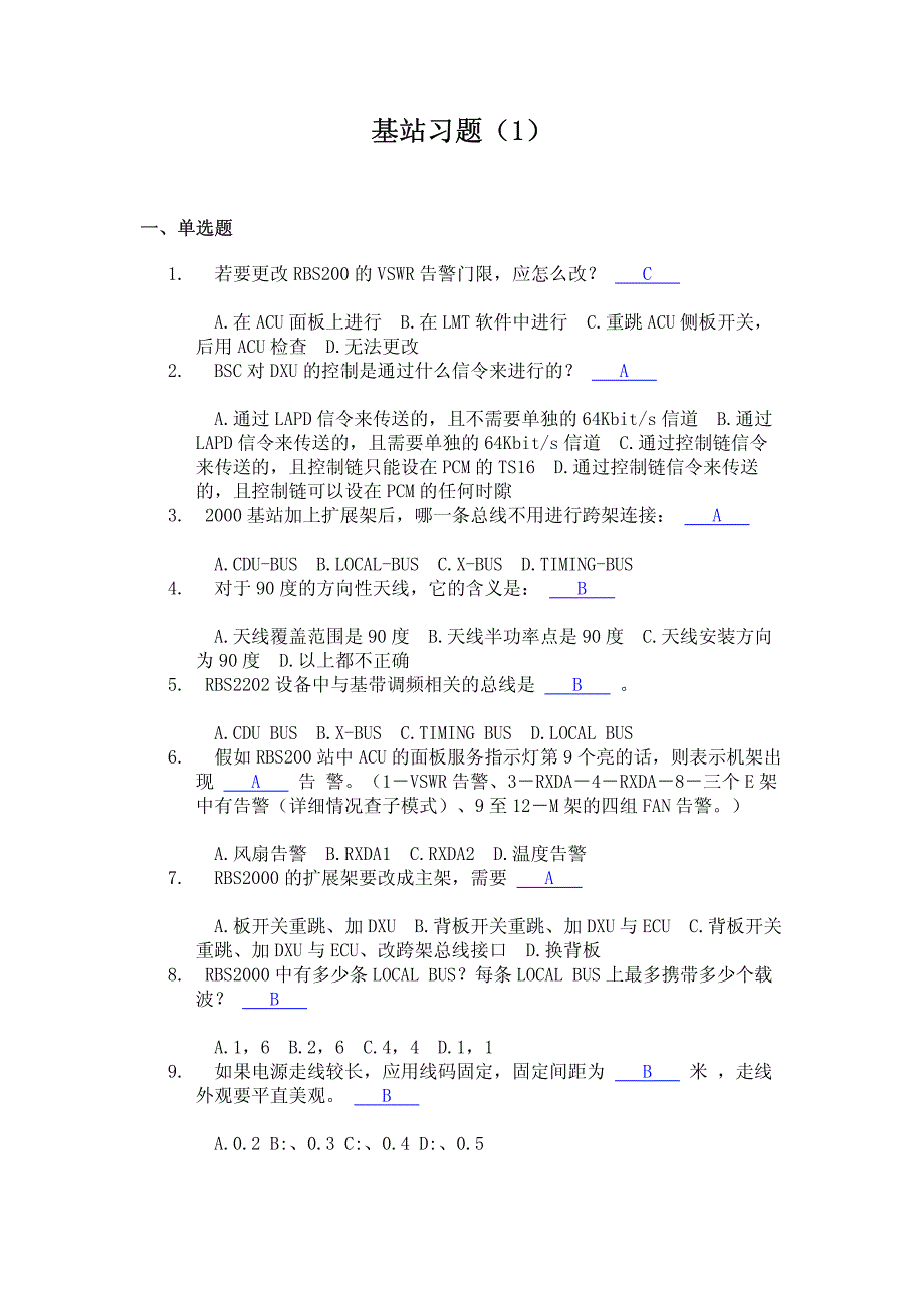 基站习题(1)_第1页