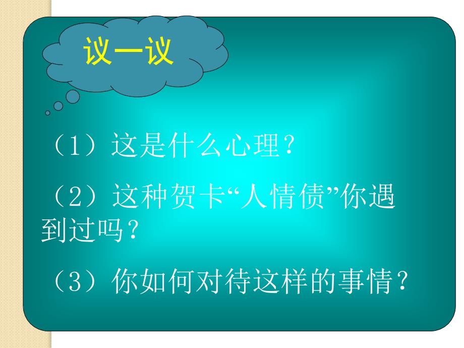 政治：3.2《树立正确的消费观》课件(新人教必修1)_第3页