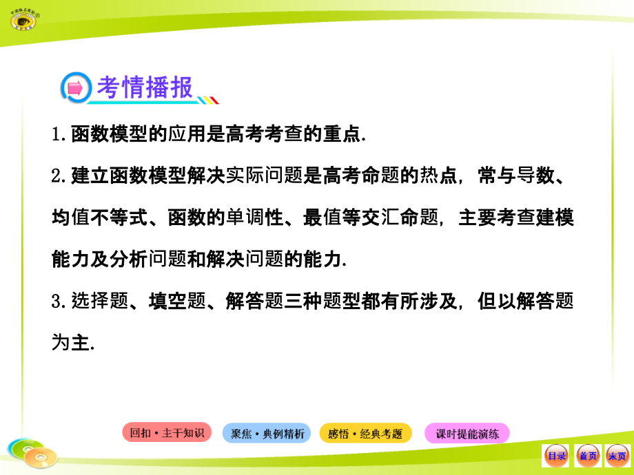 函数模型与应用【高三重点复习】_第3页