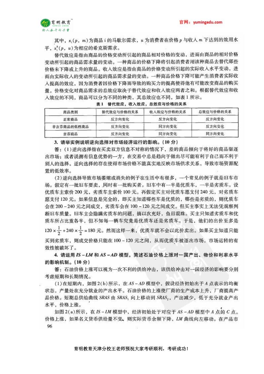 2007年-2016年南开大学金融学(金融学院)考研真题及答案解析学制_第3页