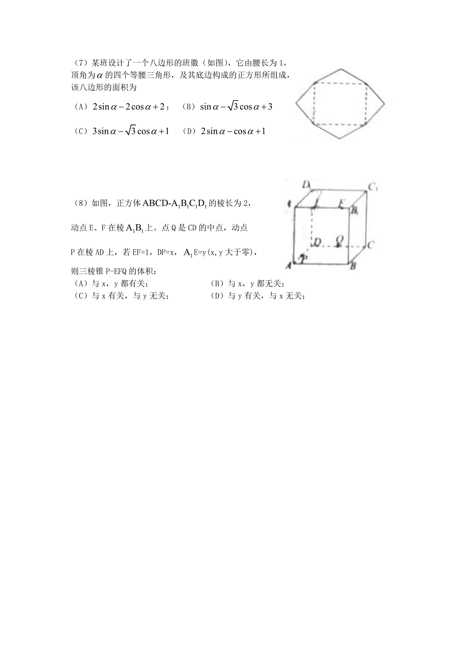 word版2010年北京市高考文科数学试题及答案_第2页