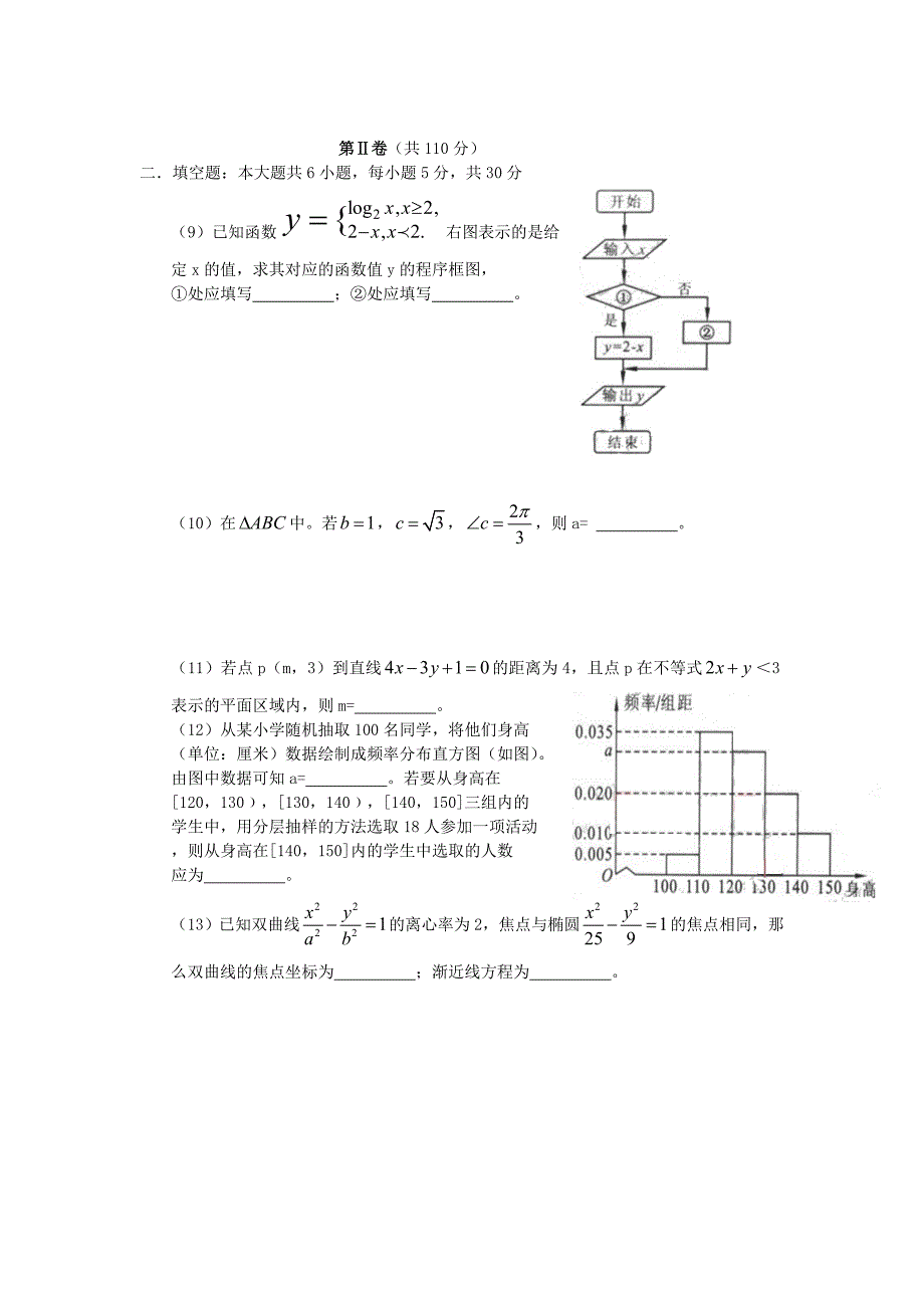 word版2010年北京市高考文科数学试题及答案_第3页