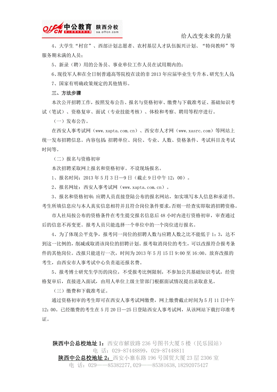 2013年西安市市属事业单位公开招聘人员的公告_第2页