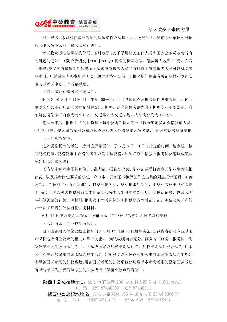 2013年西安市市属事业单位公开招聘人员的公告_第3页