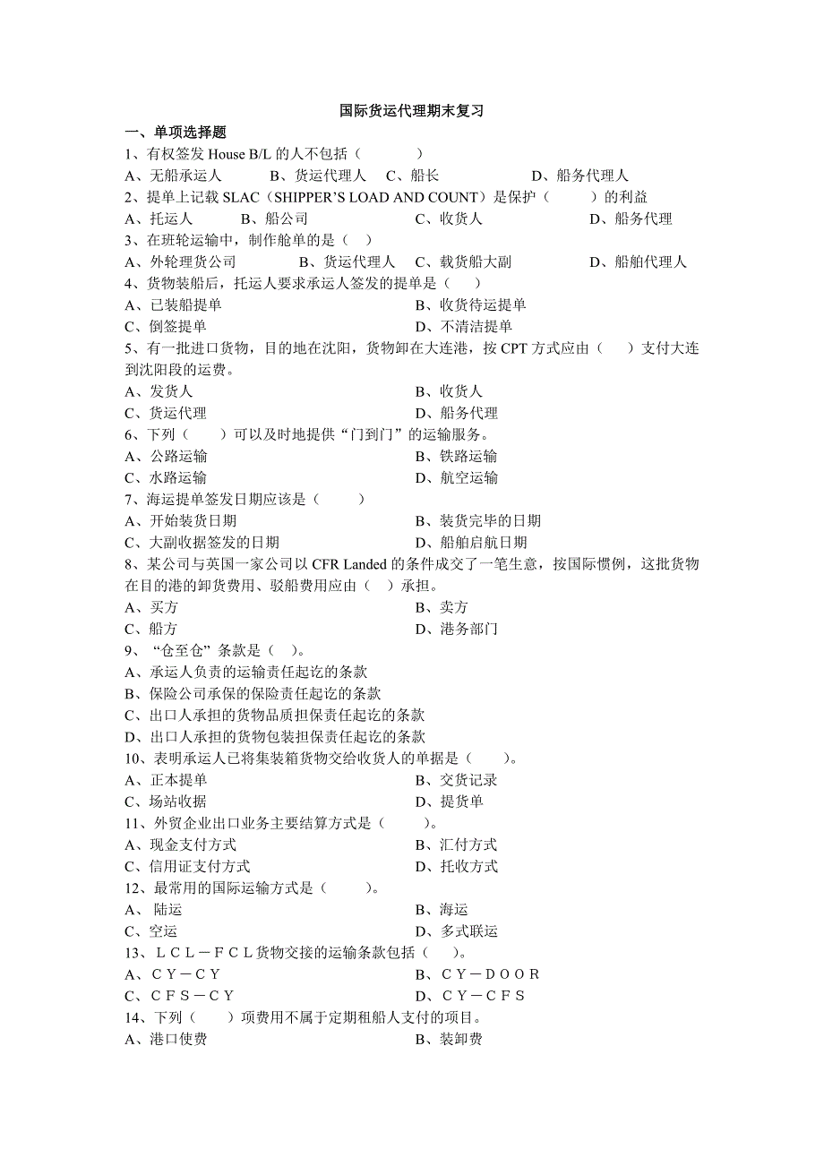 国际货运代理期末复习试卷_第1页