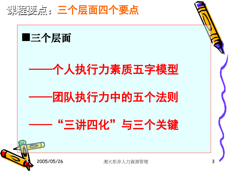 企业高效执行力执行力培训教程_第3页