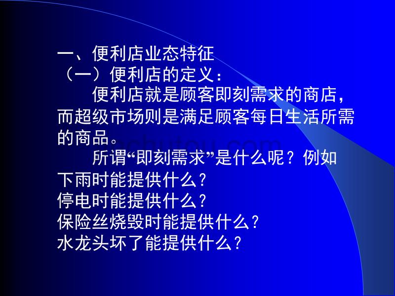 便利店的经营管理与物流配送_第2页