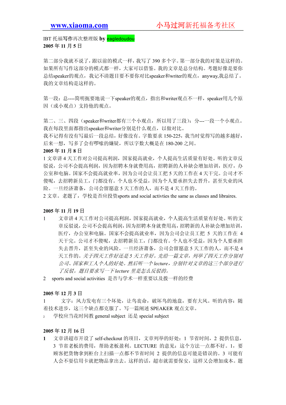 新托福写作机经整理版_第1页