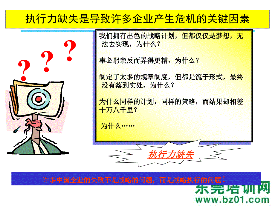 狼性执行力管理_第4页