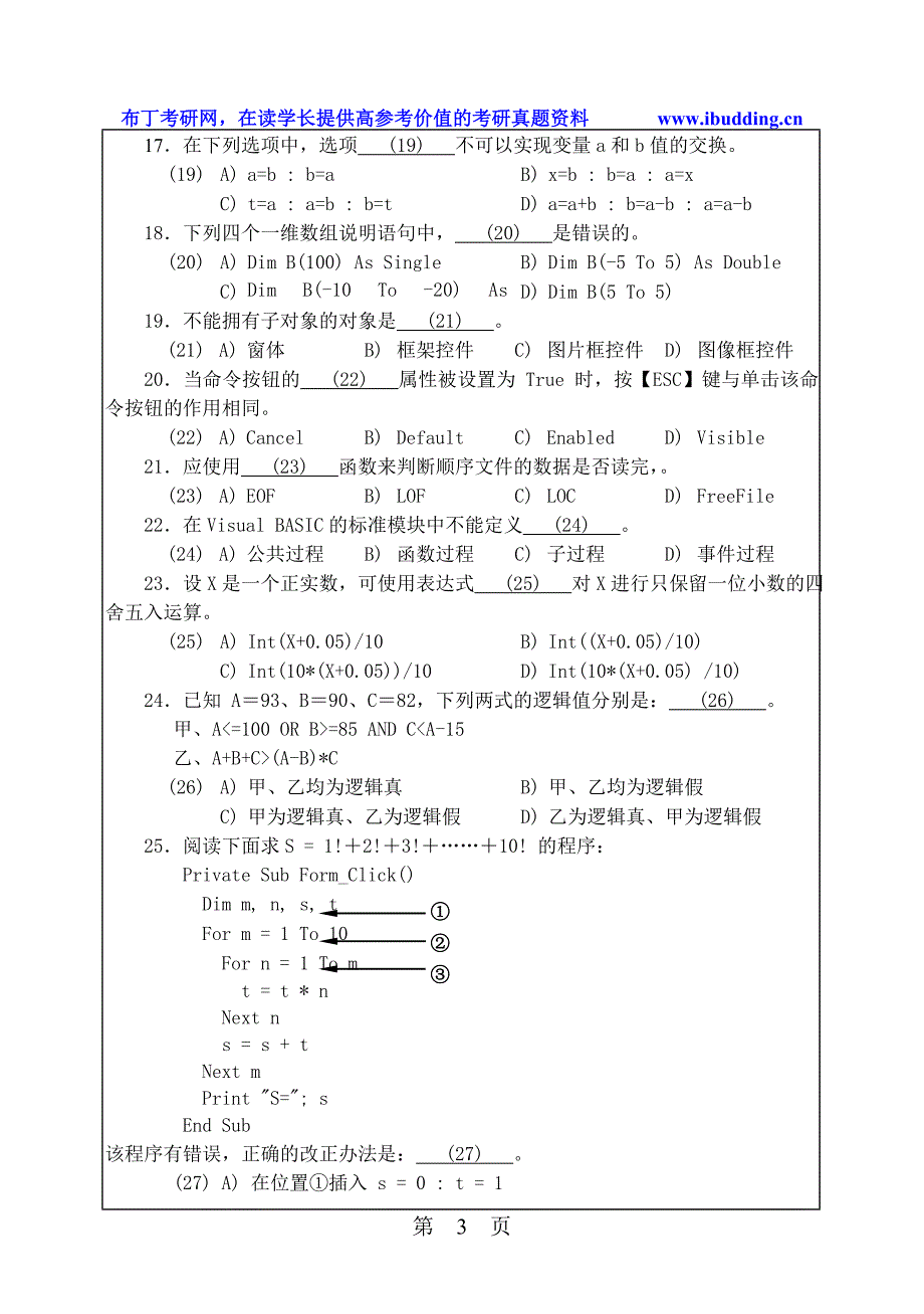 华南理工大学华南理工2005年高级语言程序设计考研真题及答案解析_第3页