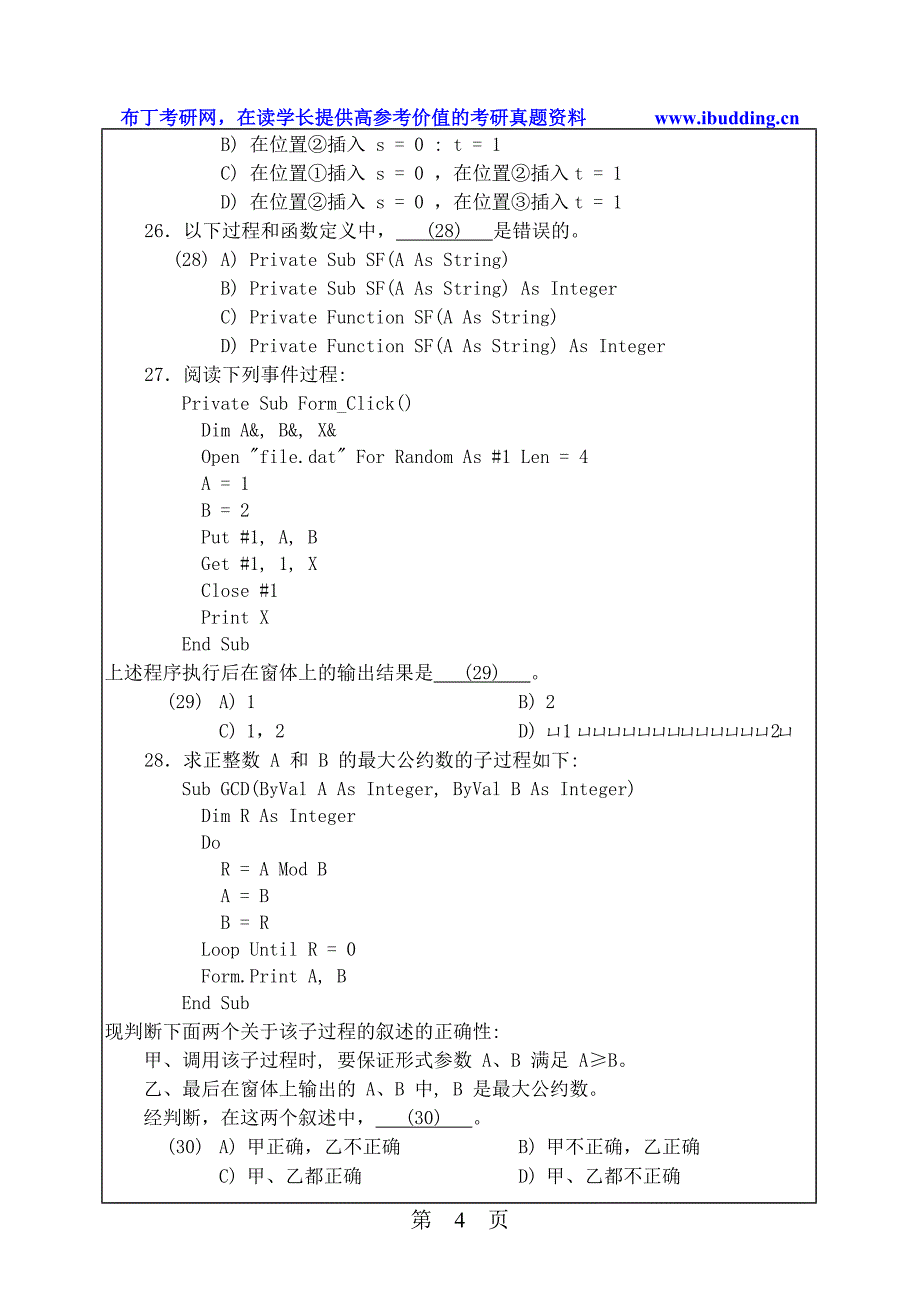 华南理工大学华南理工2005年高级语言程序设计考研真题及答案解析_第4页