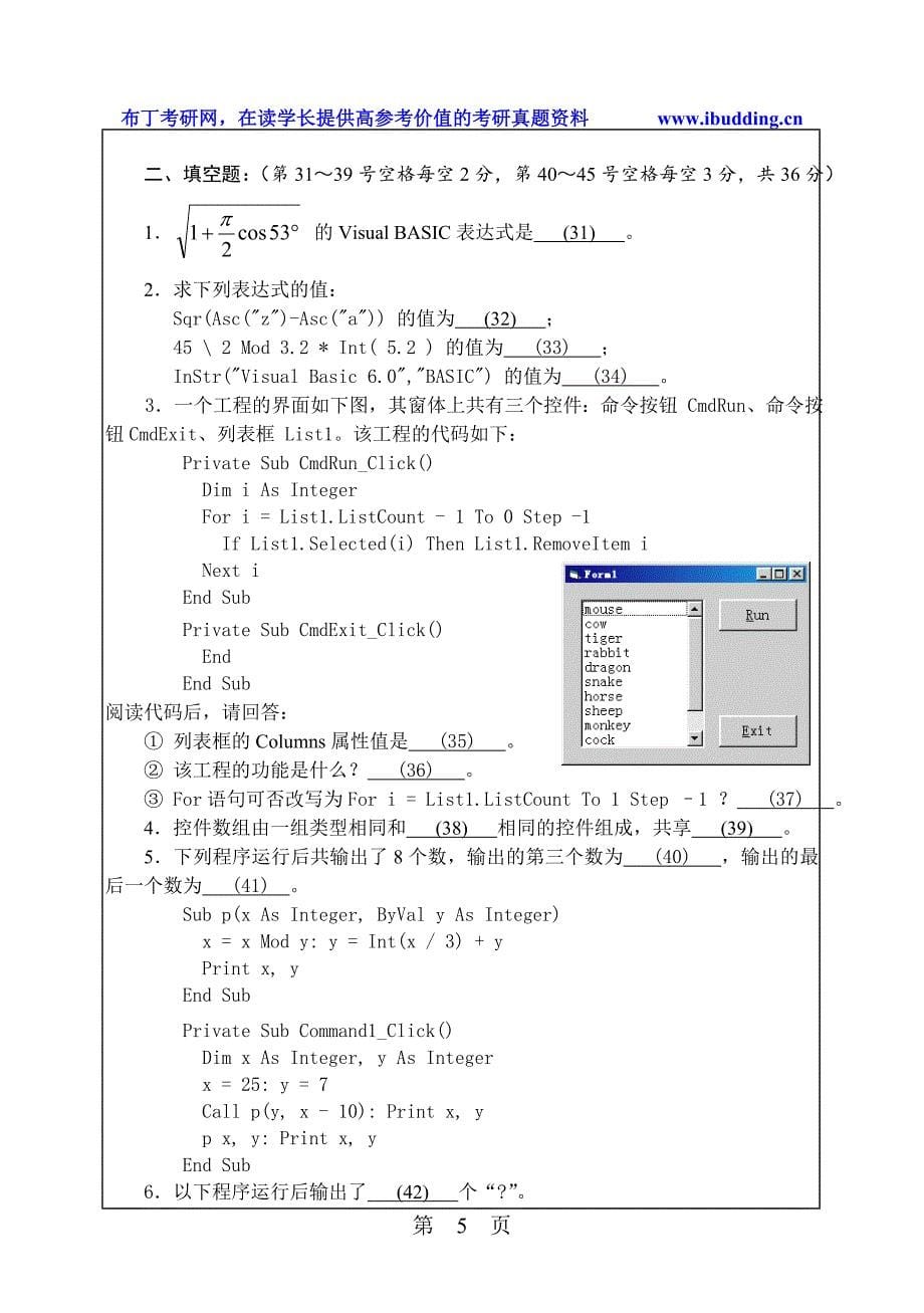 华南理工大学华南理工2005年高级语言程序设计考研真题及答案解析_第5页