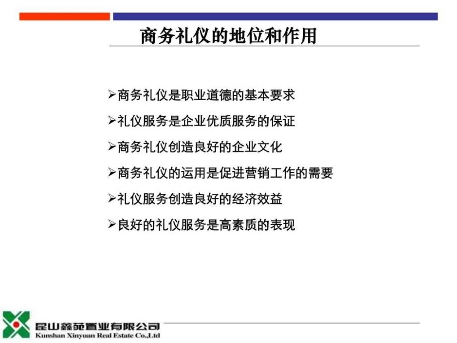 置业顾问系列培训课件-置业顾问公关礼仪常识-75PPT_第3页