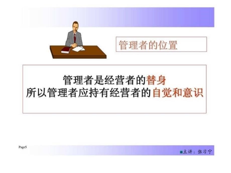 经理人管理技能训练------管理训练计划_第5页