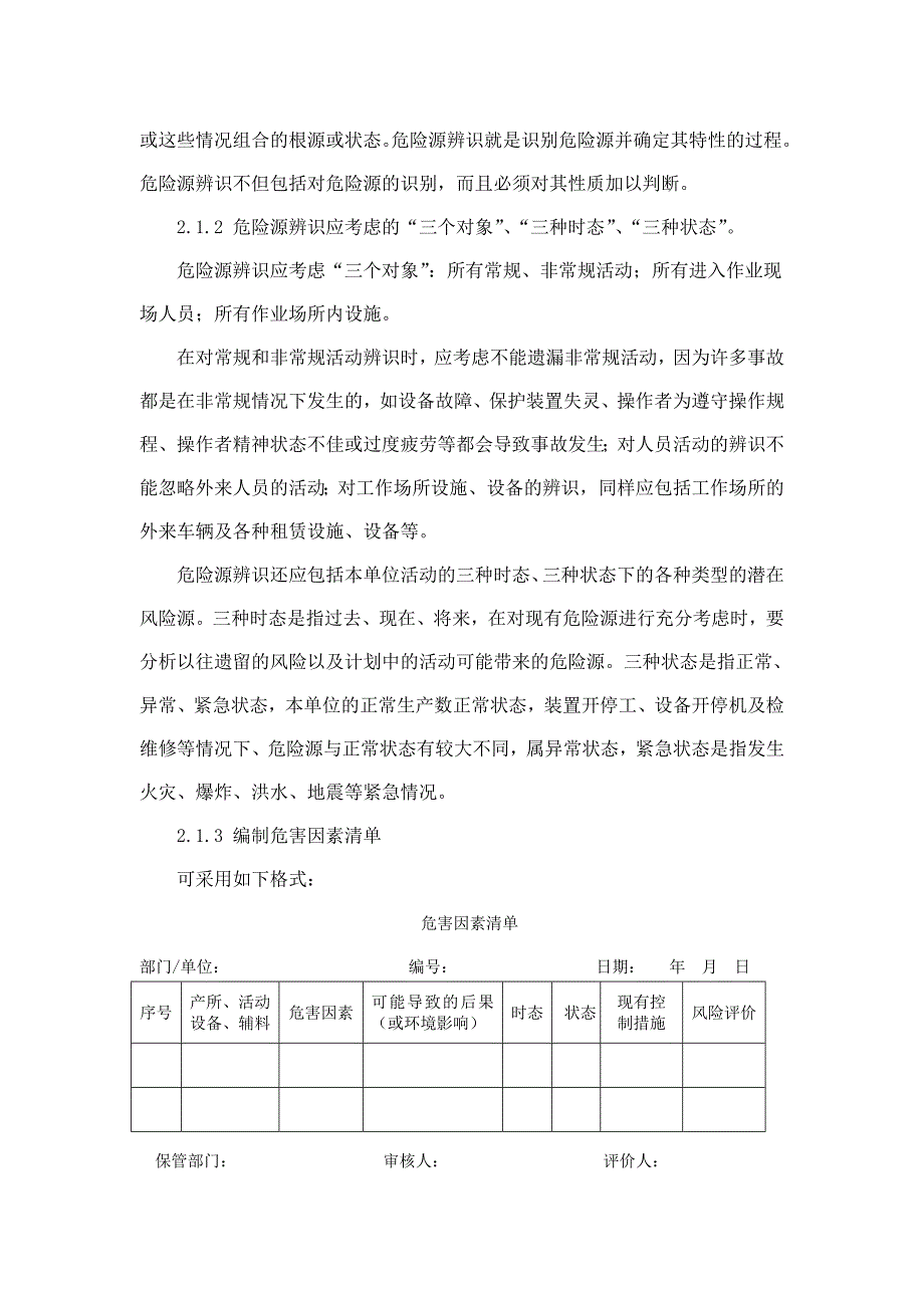 企业应建立系统的安全风险防控机制----徐红_第3页