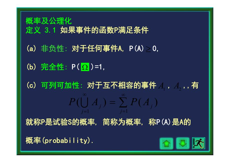 概率论数理统计第02讲(席)_第3页