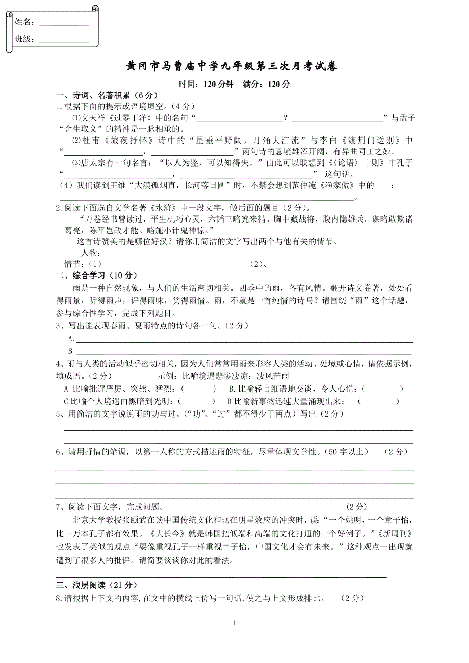 黄冈市马曹庙中学九年级秋季期中测试卷[1]_第1页