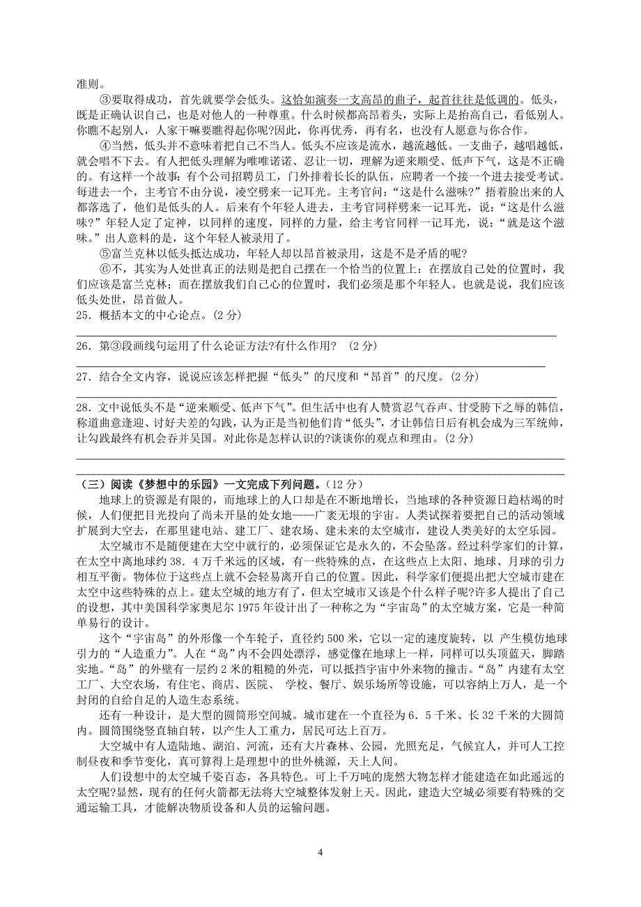 黄冈市马曹庙中学九年级秋季期中测试卷[1]_第4页