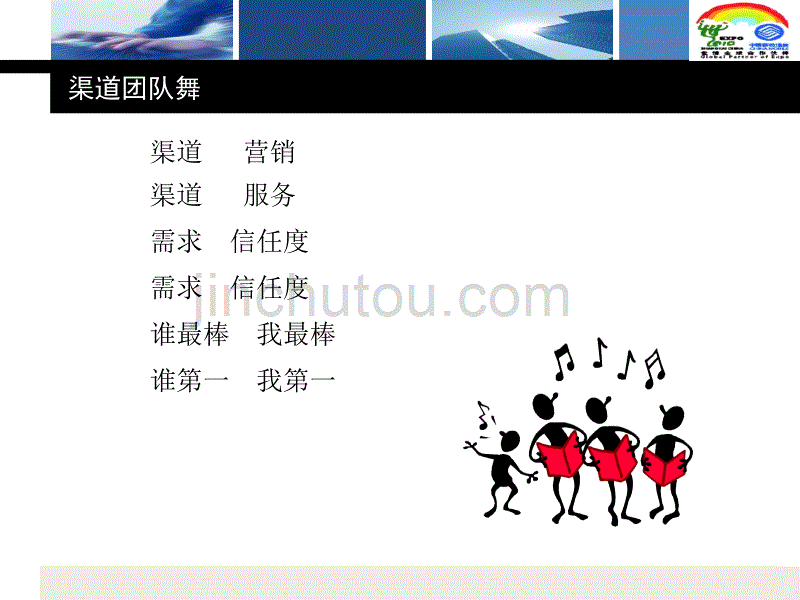 渠道建设与管理培训（王陆鸣）PPT_第3页