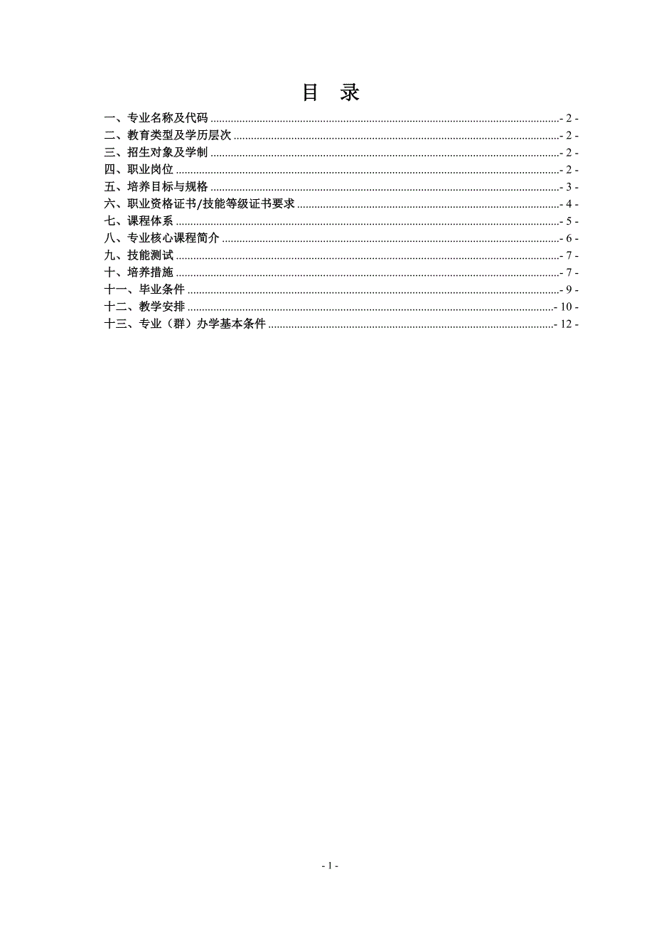 15金融与证券人才培养方案_第2页