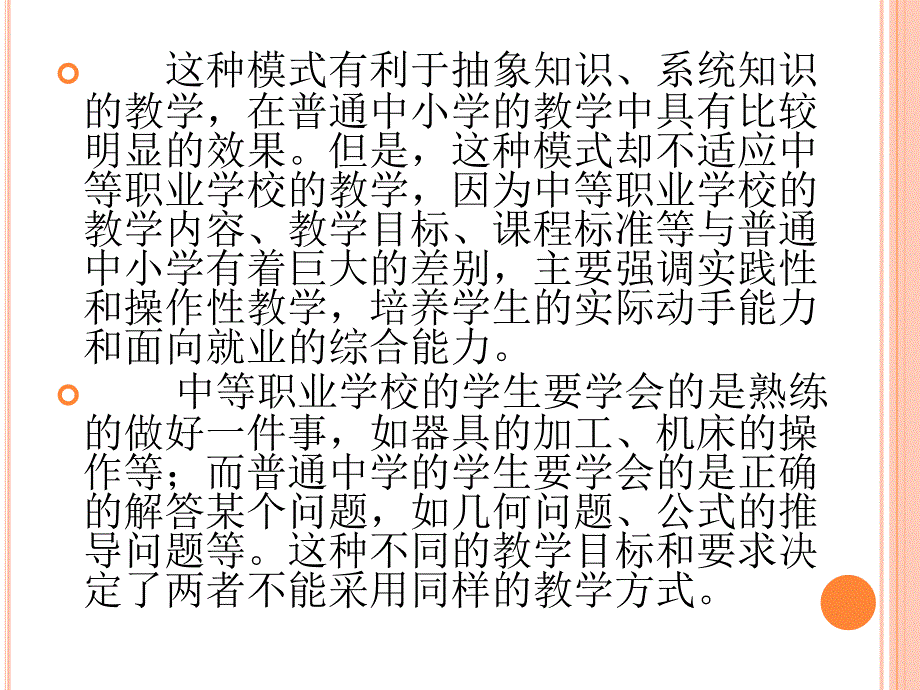 中等职业学校的有效教学_第4页