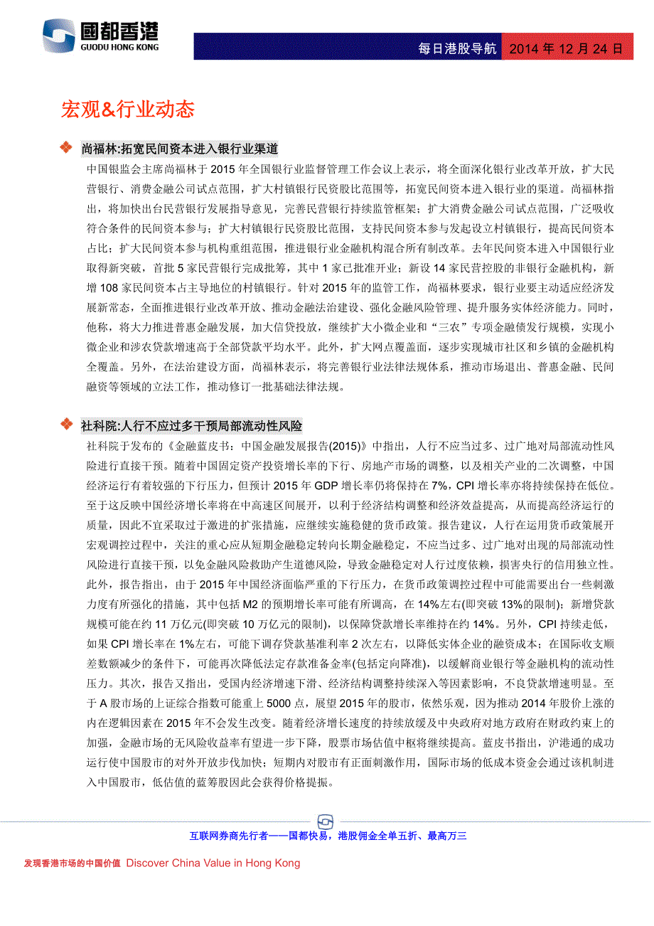 国都快易：欧美市场全线造好,恒指整固后或重上23500_第2页