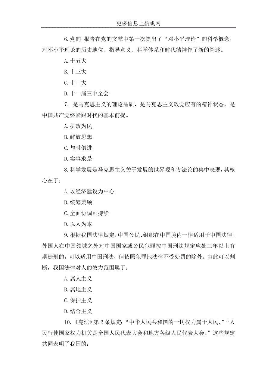 2013年昭通事业单位招聘考试模拟练习题四_第2页