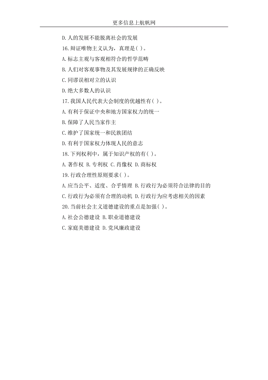 2013年昭通事业单位招聘考试模拟练习题四_第4页