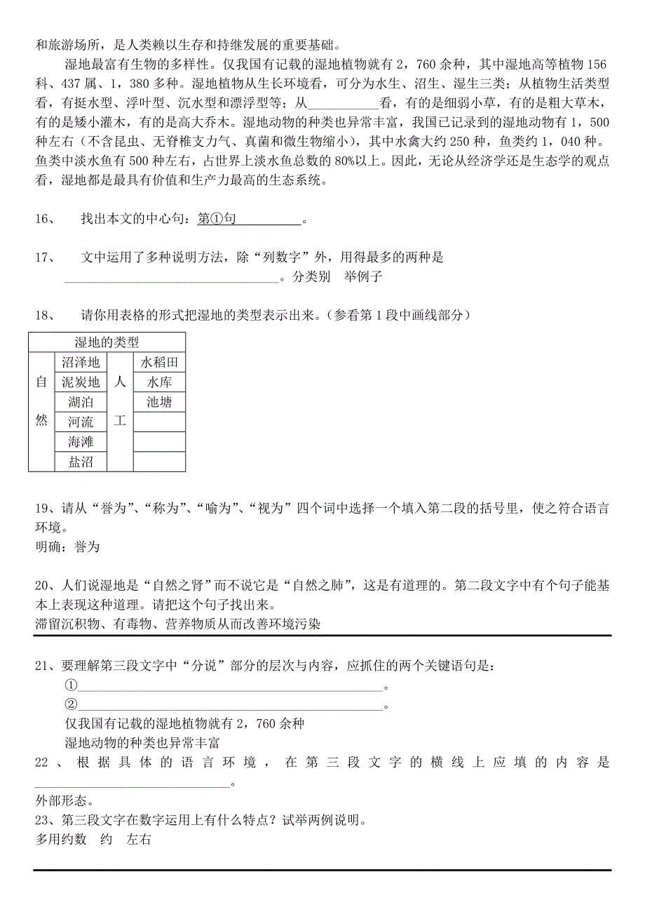 大自然的语言(答案)_第4页