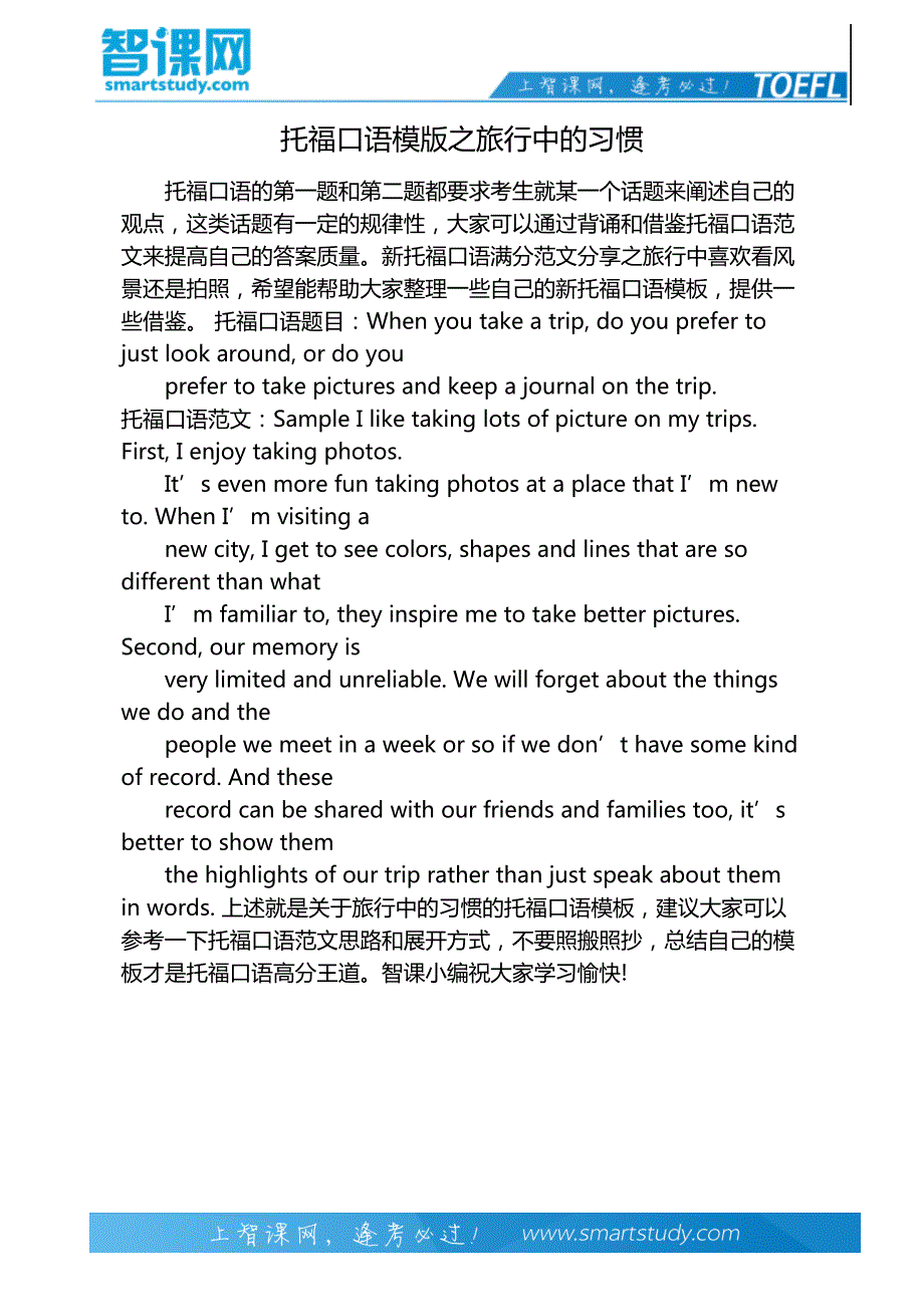 托福口语模版之旅行中的习惯_第2页