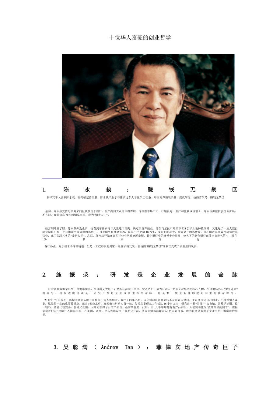 十位华人富豪的创业哲学_第1页