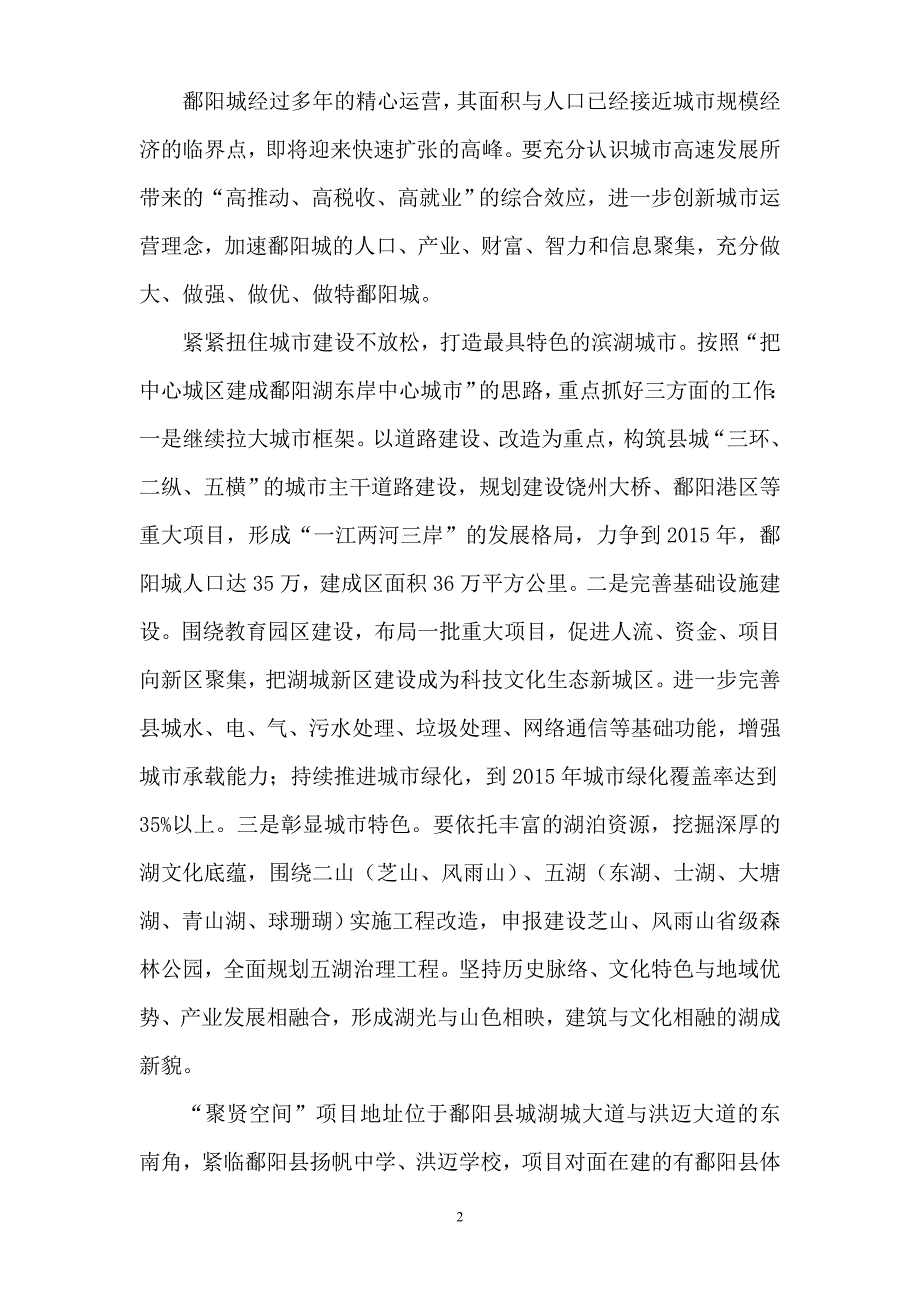 江西鄱阳县“聚贤空间”项目简介_第2页