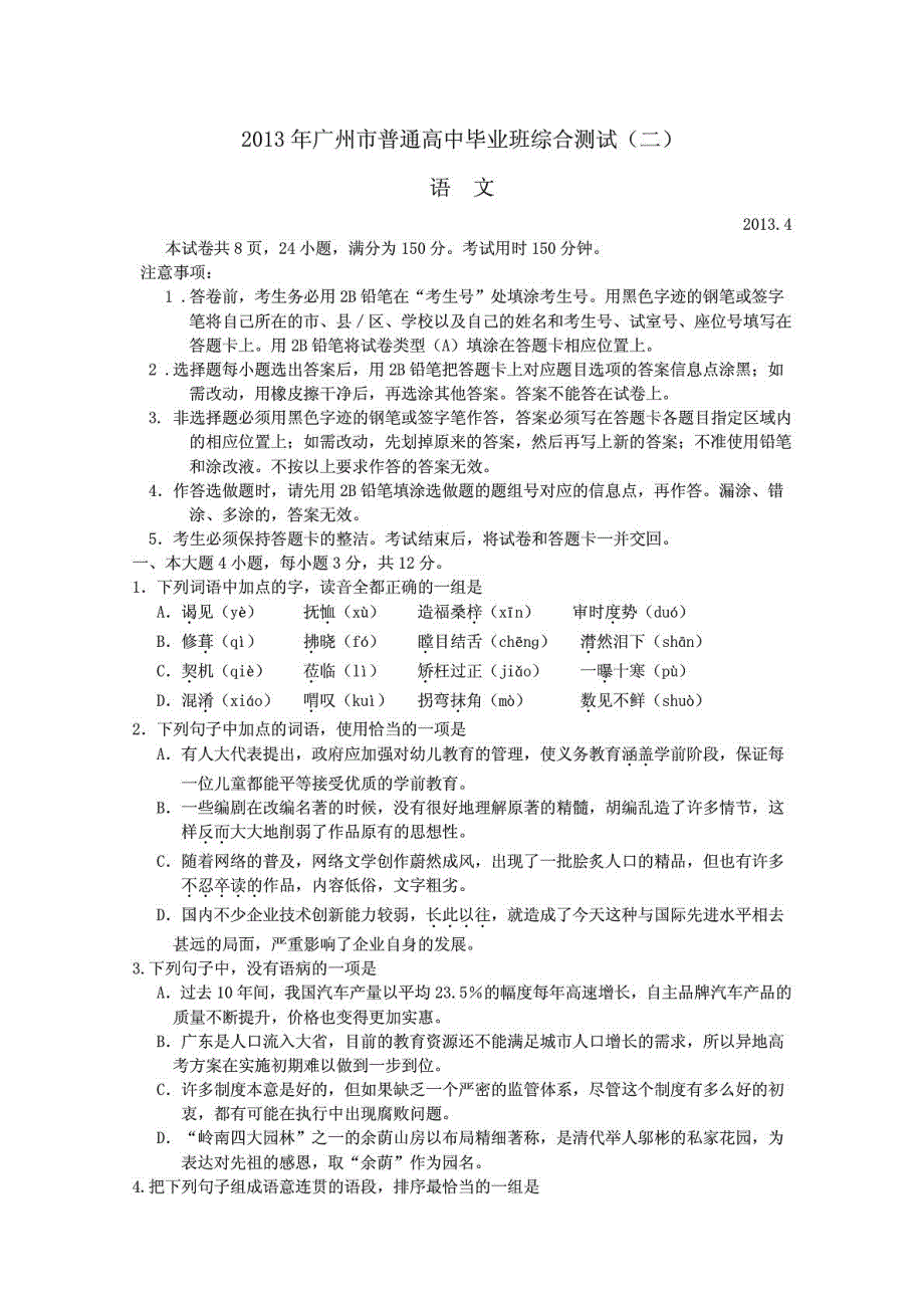 2013年广州二模文科试题及答案语文数学英语文综全套_第1页