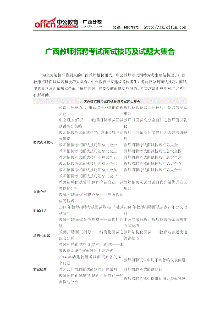 广西教师招聘考试面试技巧及试题大集合_第1页