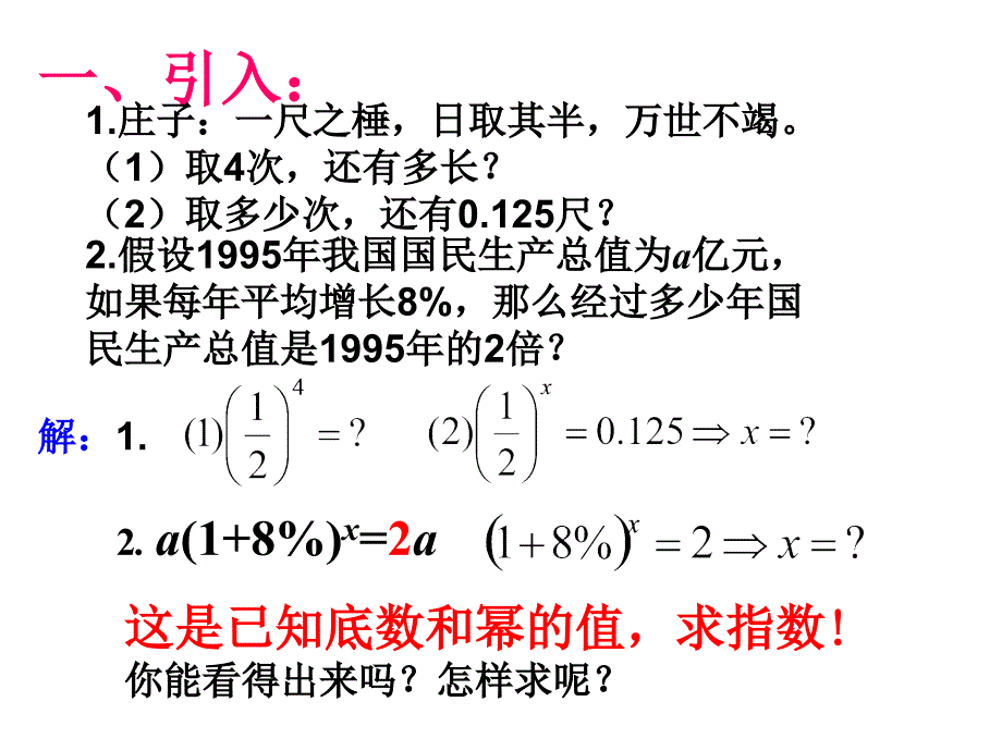 高一数学对数课件_第2页