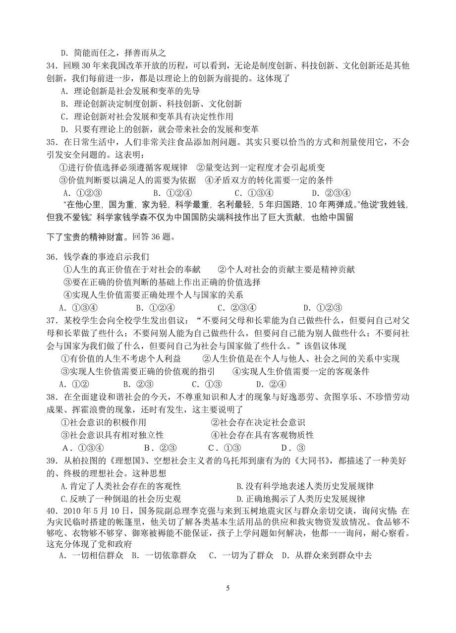 高考大一轮复习限时测试一_第5页