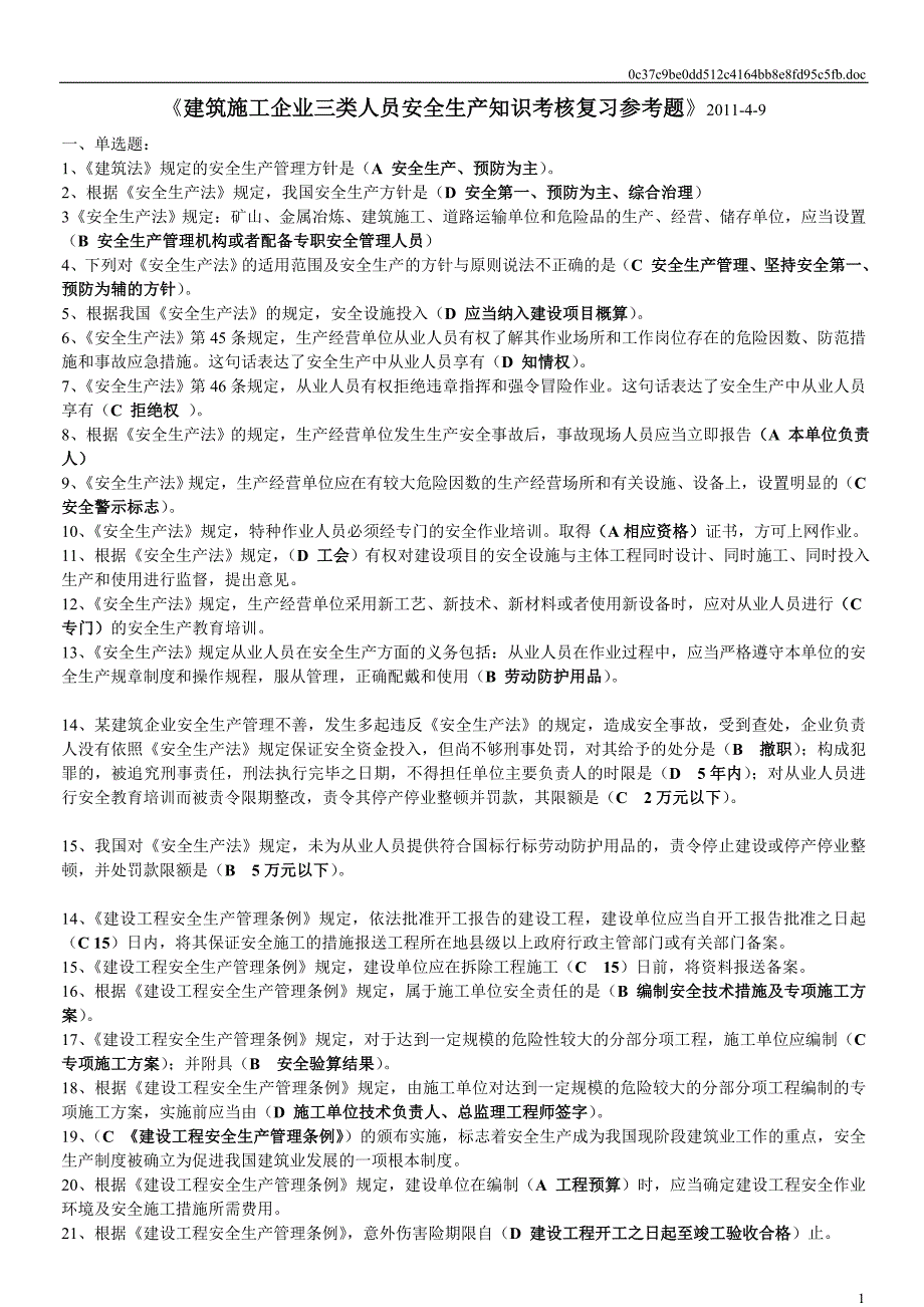 重庆市2015年建筑施工企业三类人员安全生产知识考核复习参考题(增加新增部分单项)_第1页