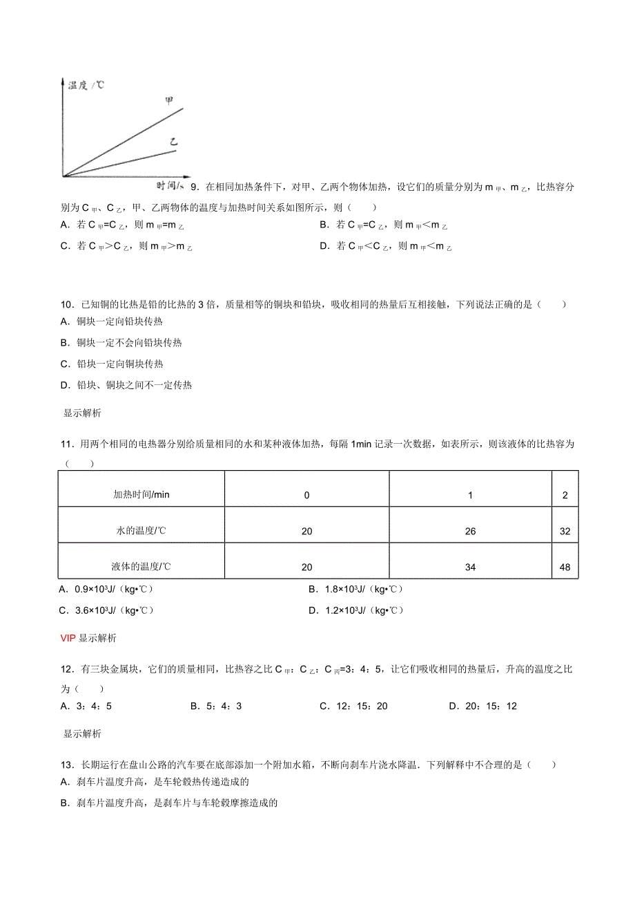 正确引导职中生处理好男女关系_第5页