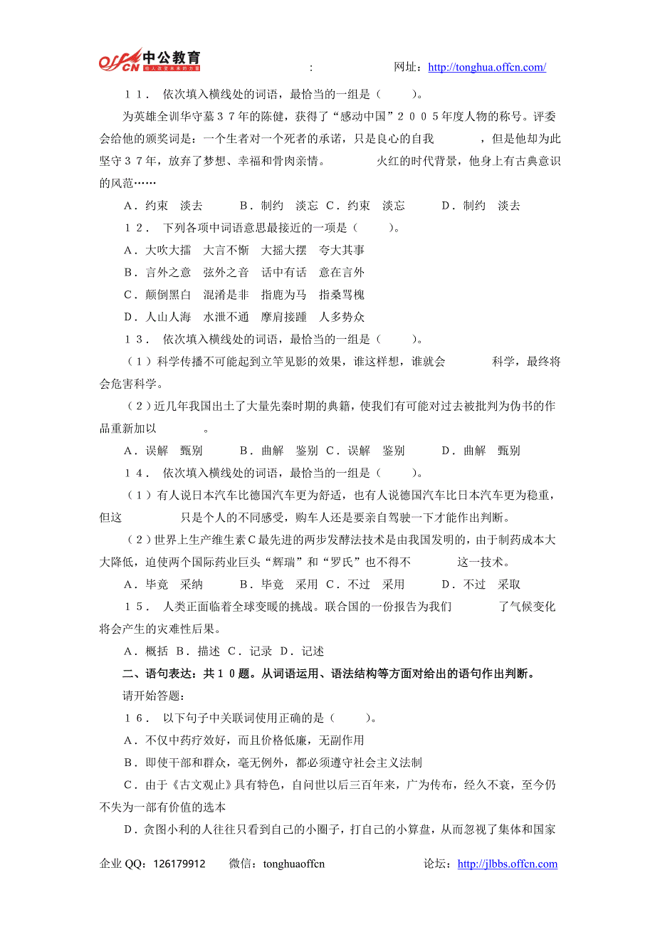 2008年吉林省公务员考试《行测乙级》真题_第3页