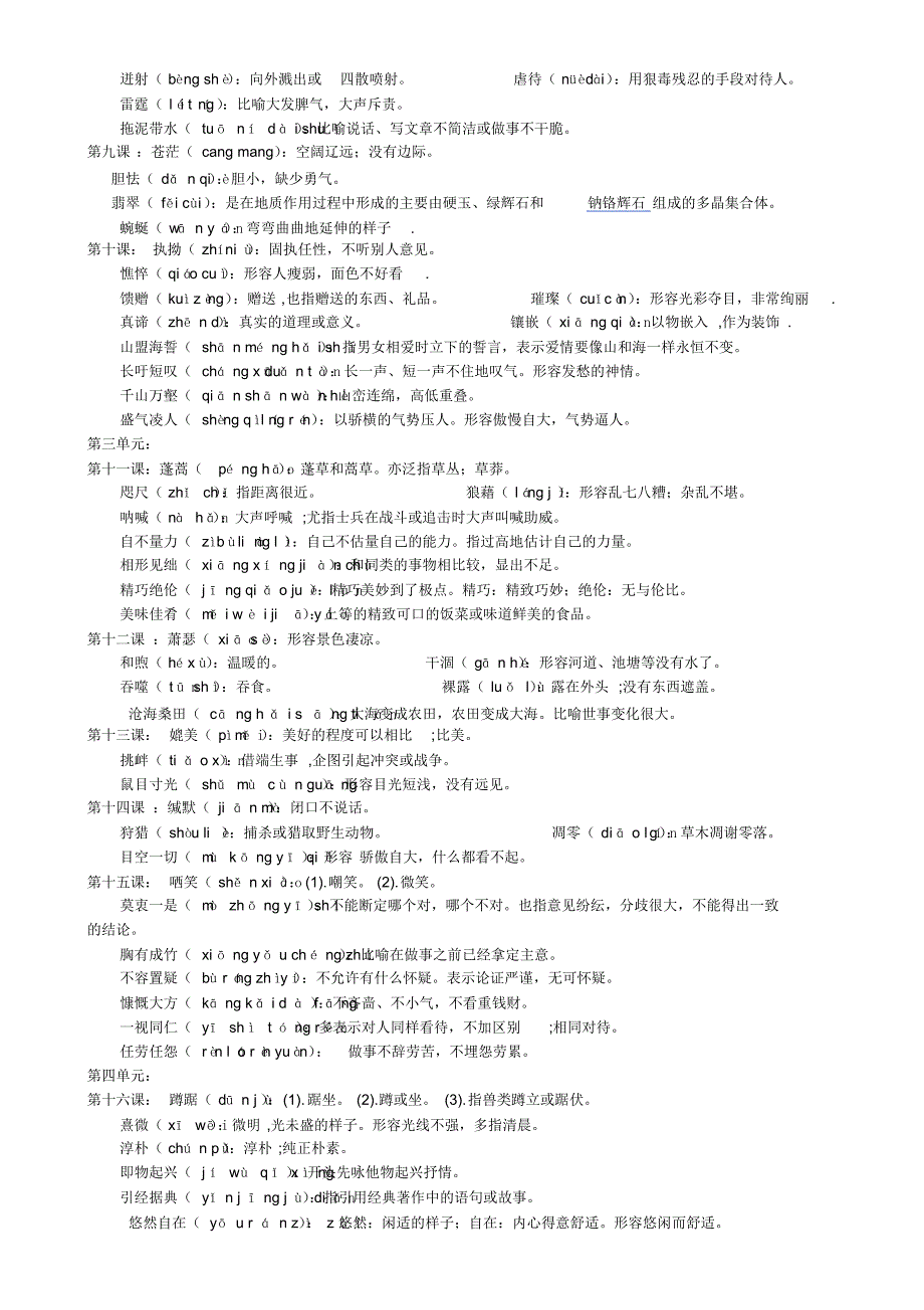 八年级下册语文字词整理_第2页